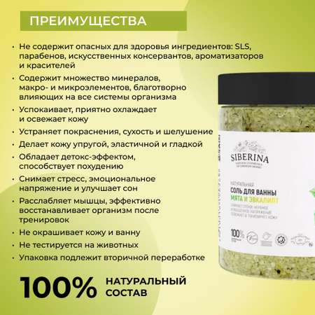 Соль для ванн Siberina