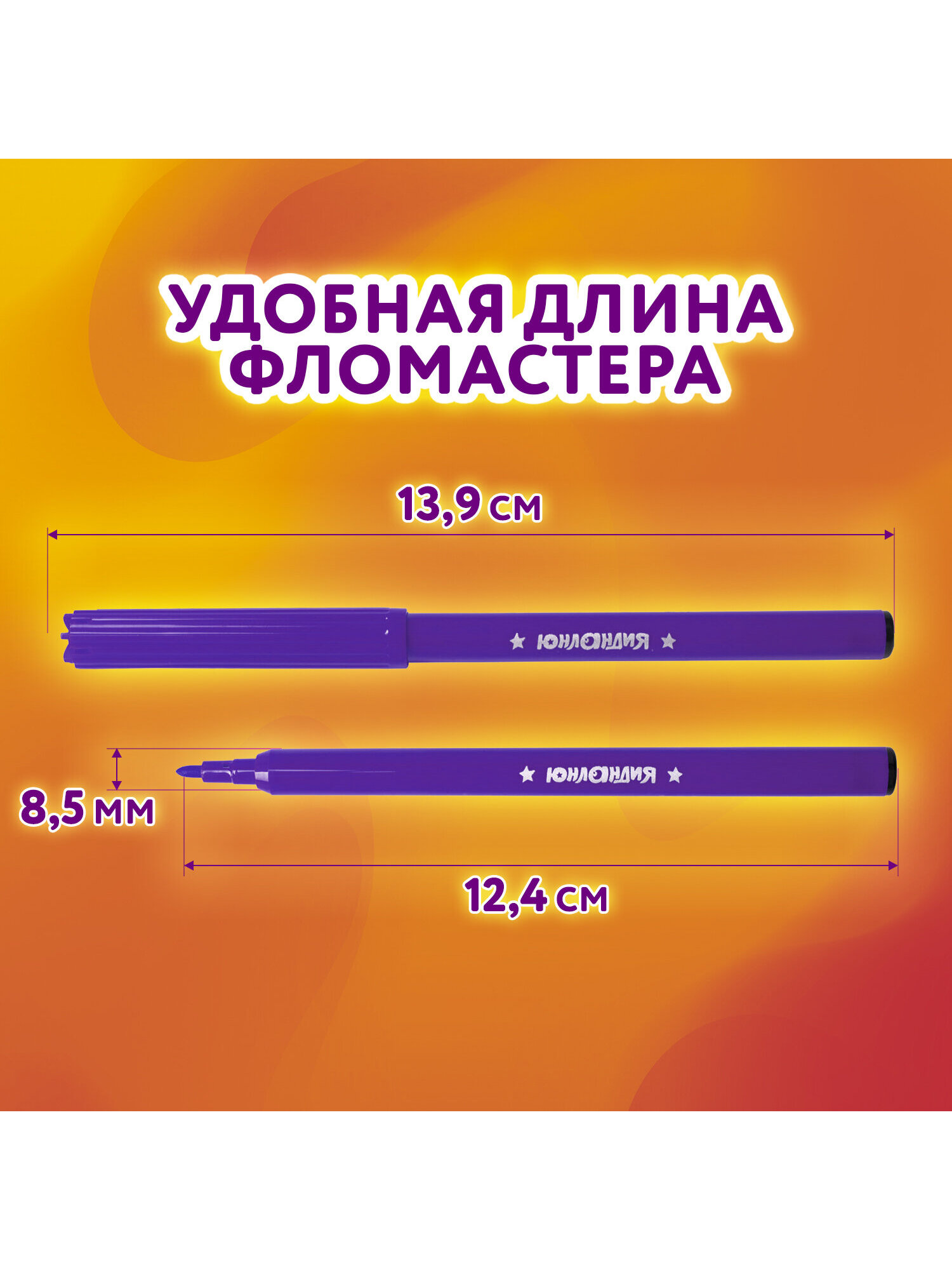 Фломастеры Юнландия 12 шт. - фото 5