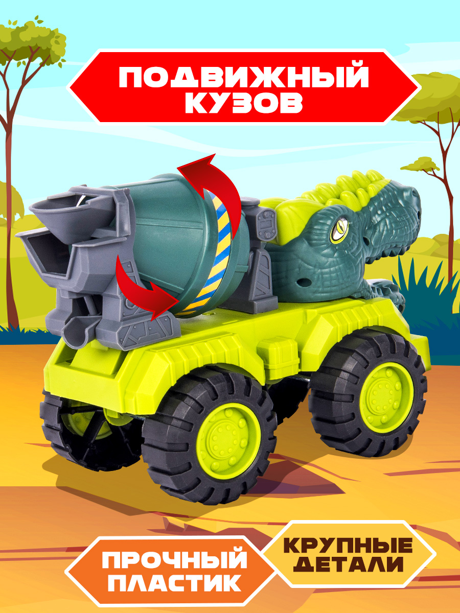 Бетономешалка Mioshi Динозавр NG990-109 - фото 3