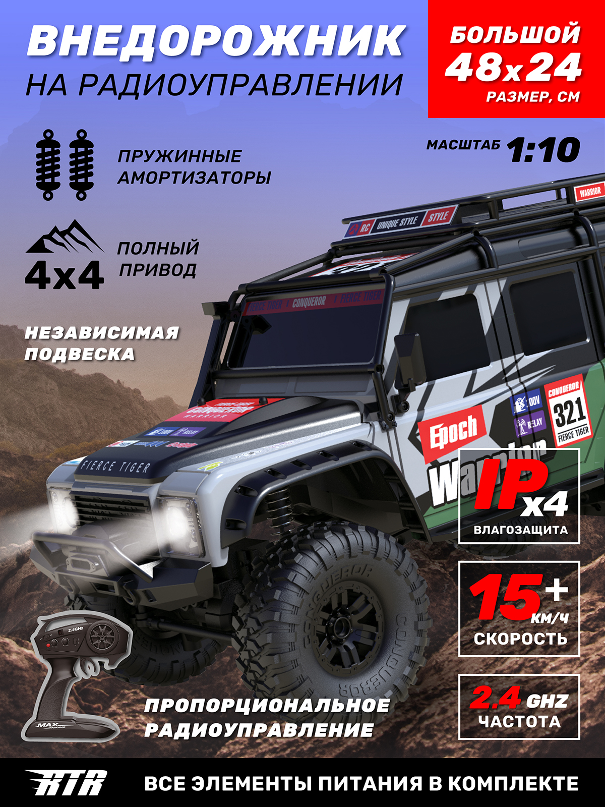 Внедорожник РУ AUTODRIVE 1:10 - фото 1