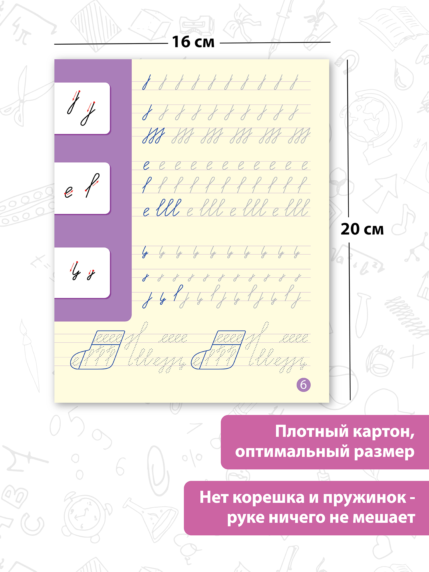 Прописи 3Д многоразовые Дрофа-Медиа Элементы букв и цифры 4348 - фото 7