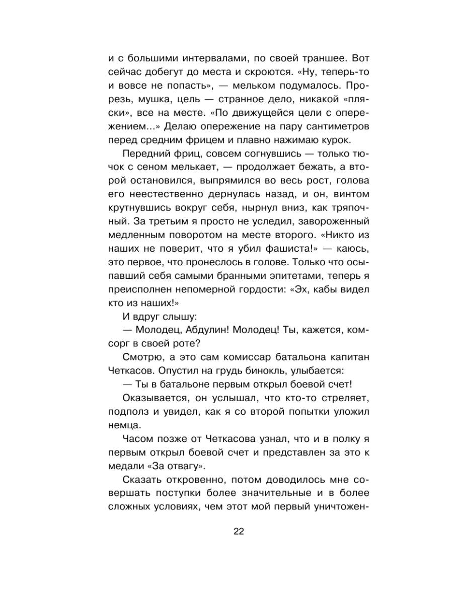 Книга Эксмо От Сталинграда до Днепра. Послесловие Алексея Исаева - фото 19