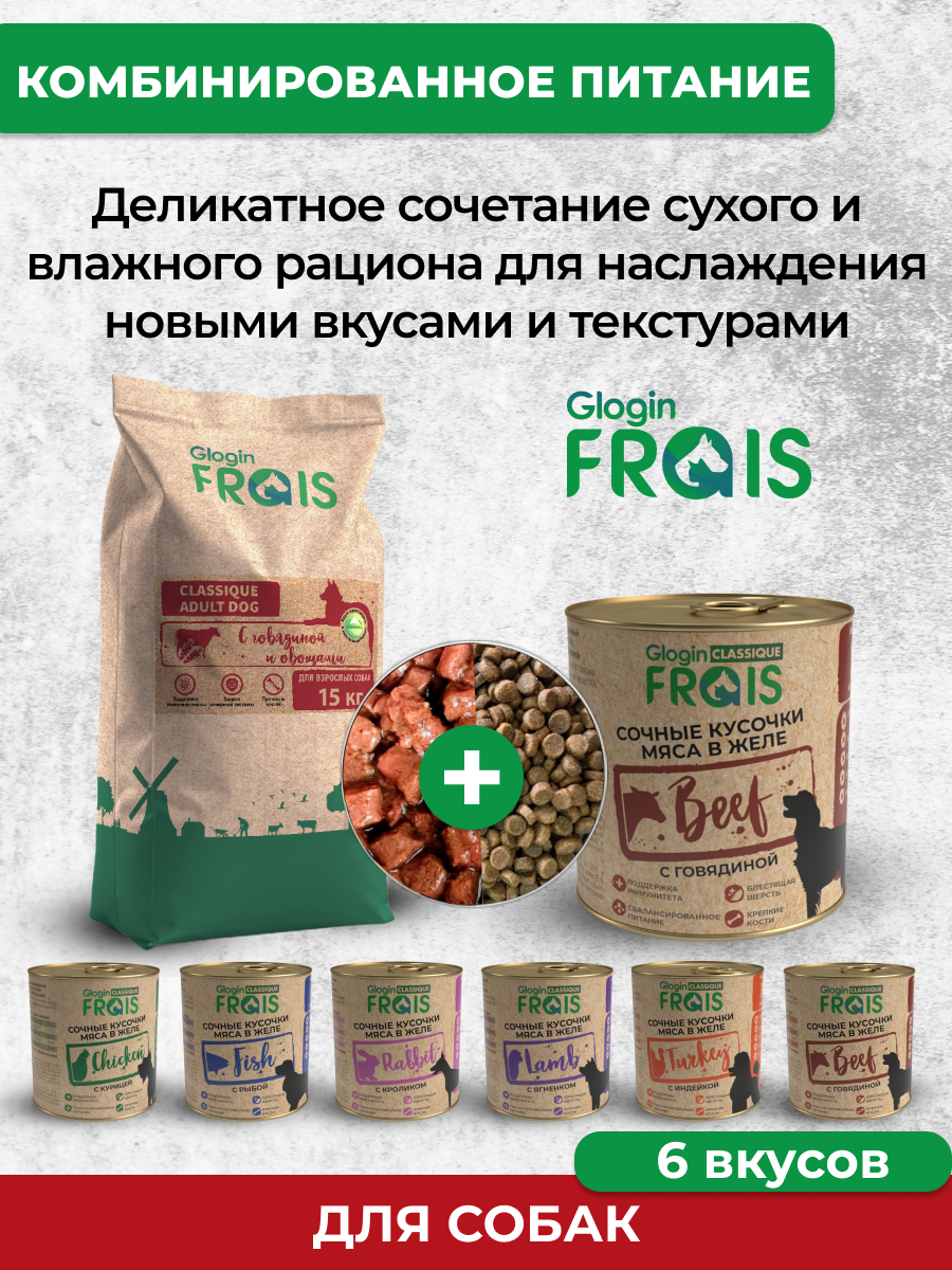 Сухой корм Frais Сухой корм для собак Frais Classique с говядиной и овощами 15кг - фото 9