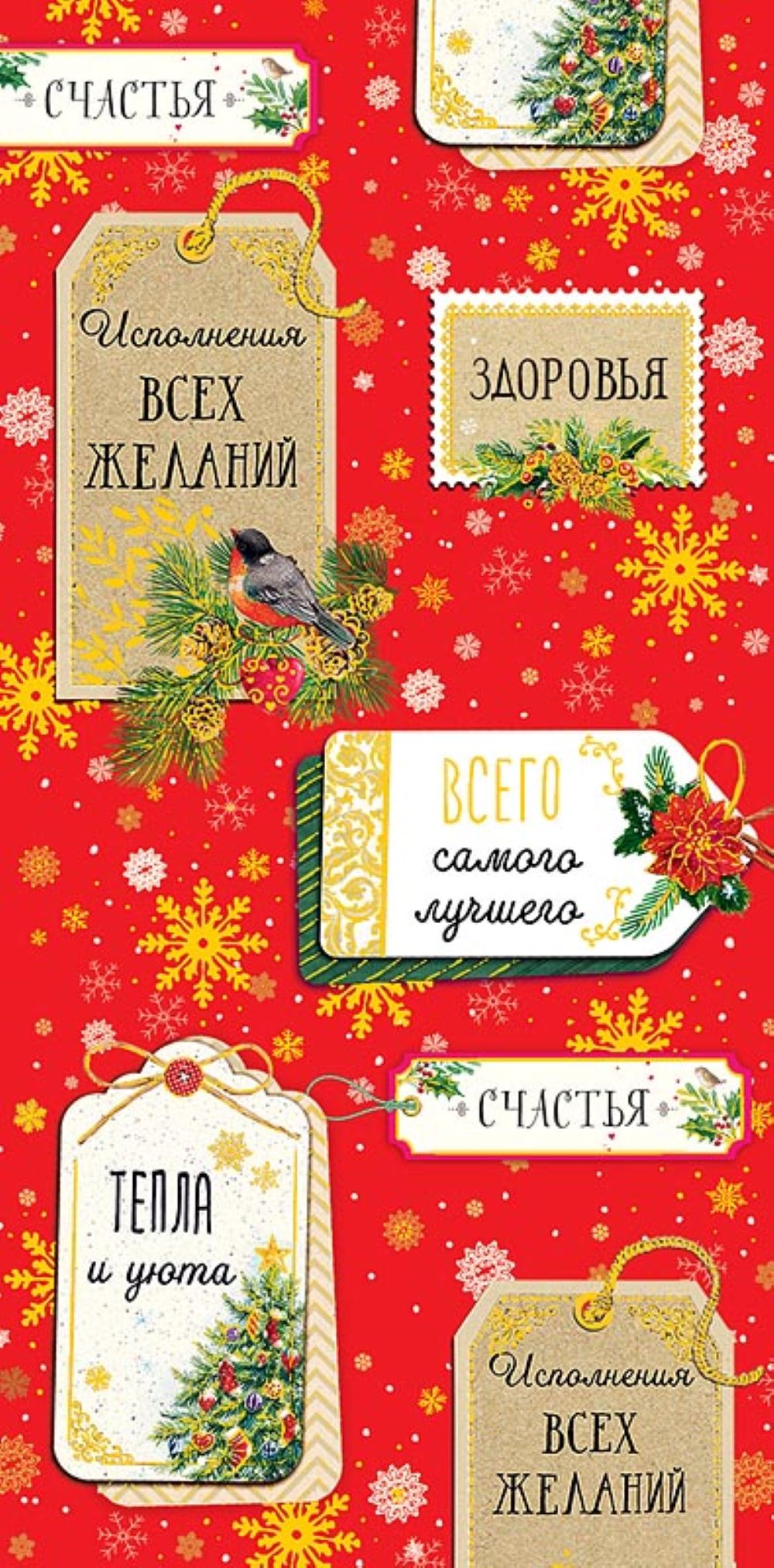 Открытка конверт для денег Арт и Дизайн С Новым Годом Счастья 83х167 мм - фото 1