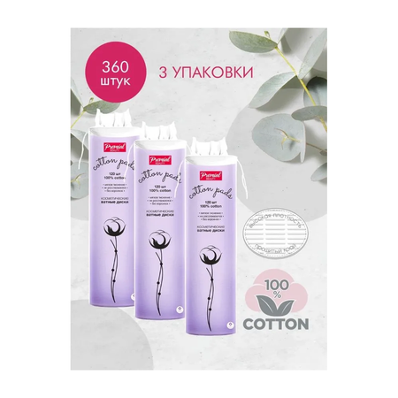 Ватные диски PREMIAL 3 упак. 120 шт.