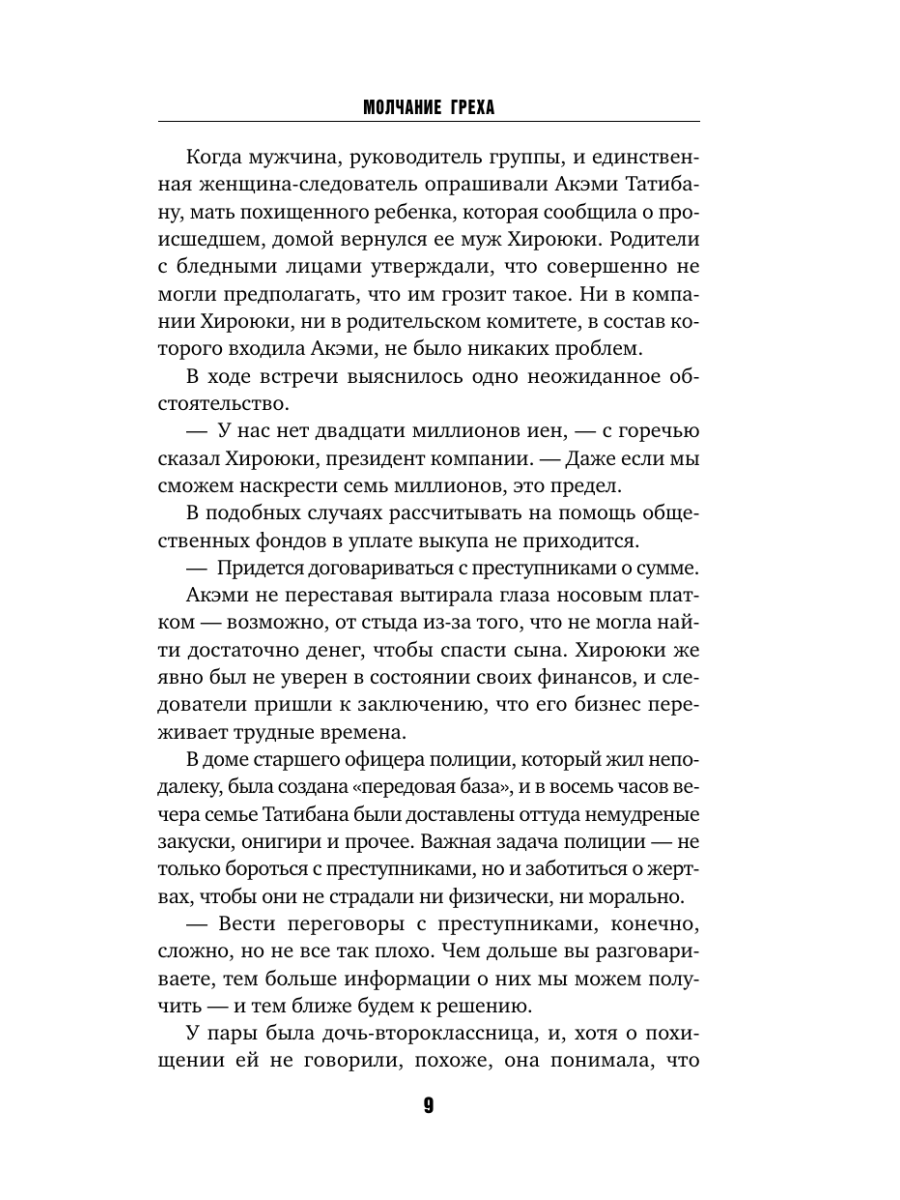 Книга Эксмо Молчание греха - фото 9