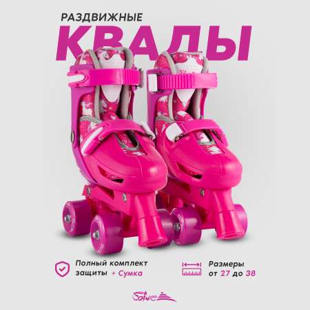 Роликовые коньки Saimaa 27