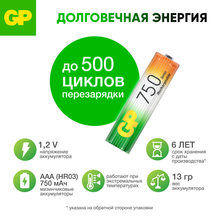 Перезаряжаемые аккумуляторы GP 75AAAHC AA емкость 750 мАч - 2 шт в клемшеле