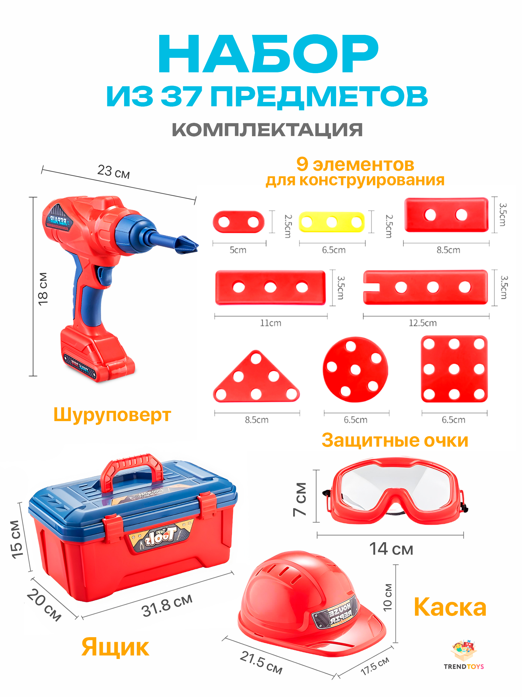 Игрушка TrendToys Мастер (шуруповерт, инструменты) - фото 6
