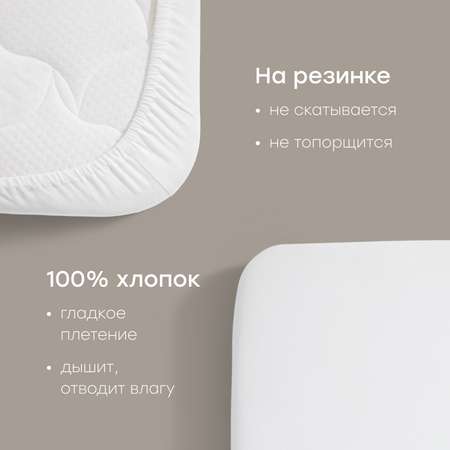 Простыня Happy Baby 70 x 100 см на резинке 2 шт.