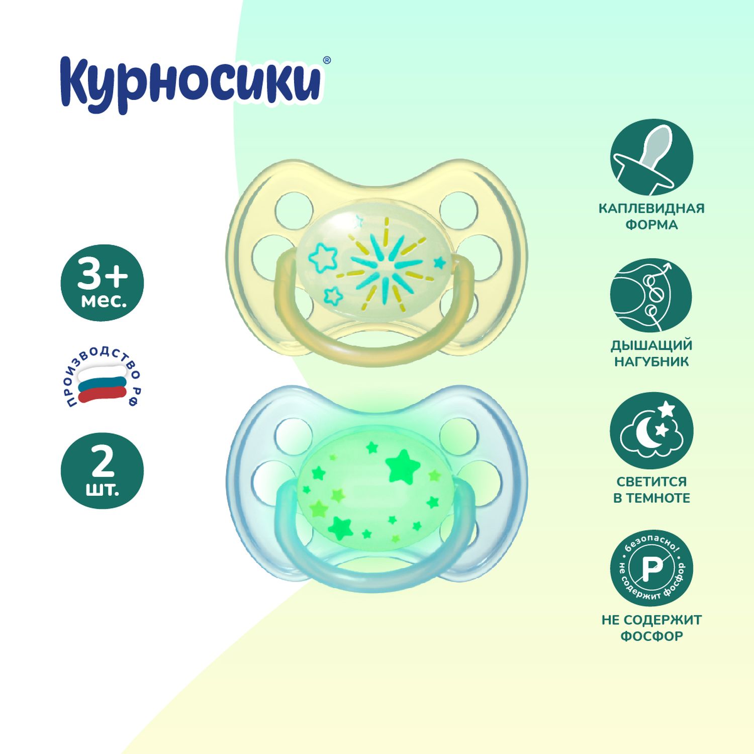 Пустышка Курносики пластик анатомическая от 3 мес. 2 шт. - фото 1