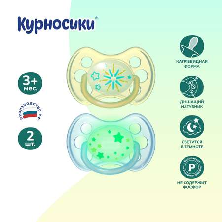 Пустышка Курносики пластик анатомическая от 3 мес. 2 шт.