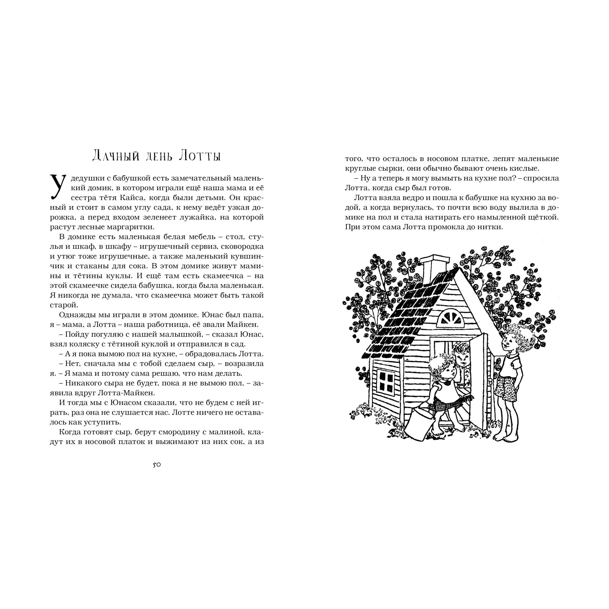 Книга Махаон Дети с Горластой улицы. Астрид Линдгрен - фото 8