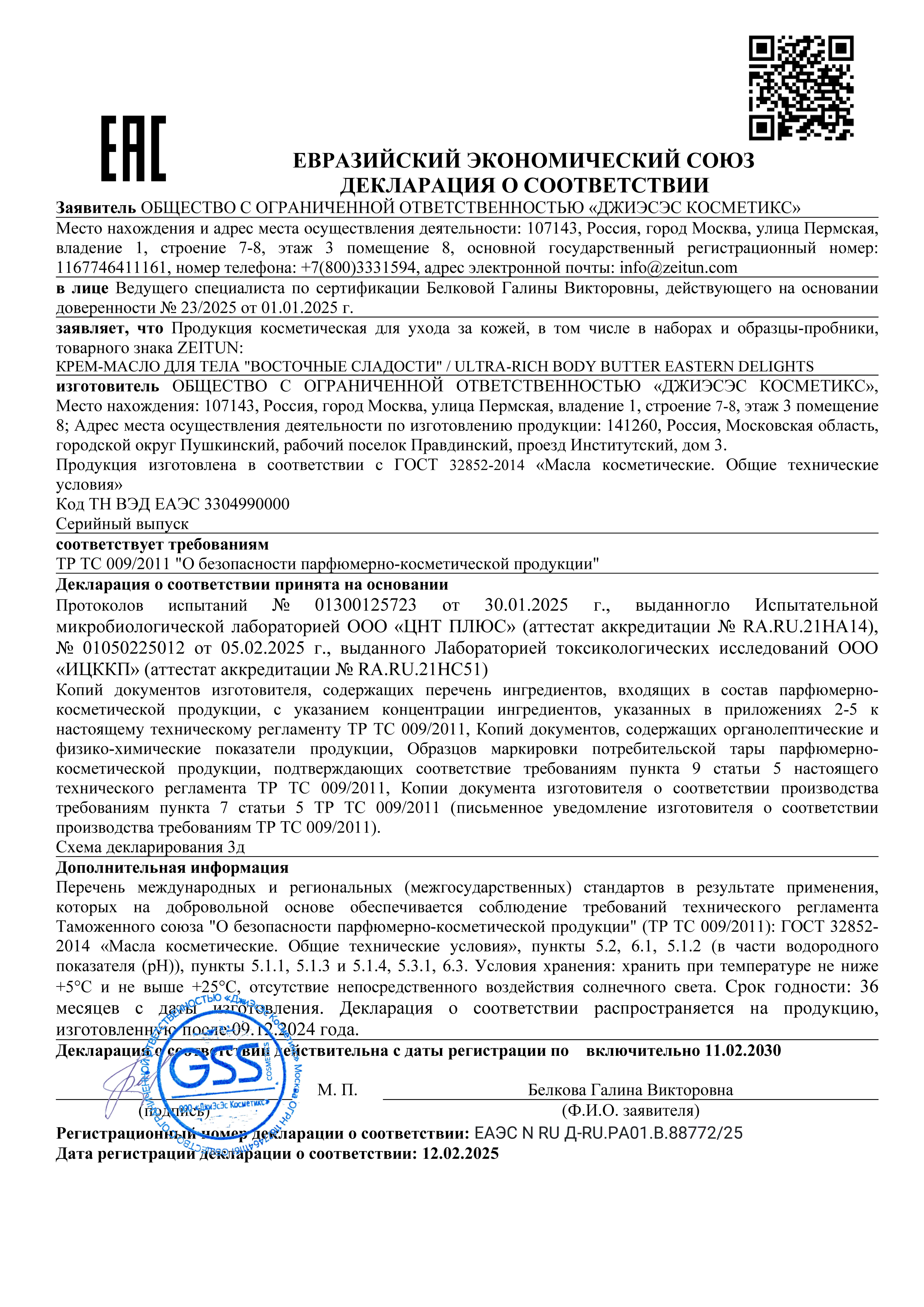 Масло Zeitun 200 мл - фото 6