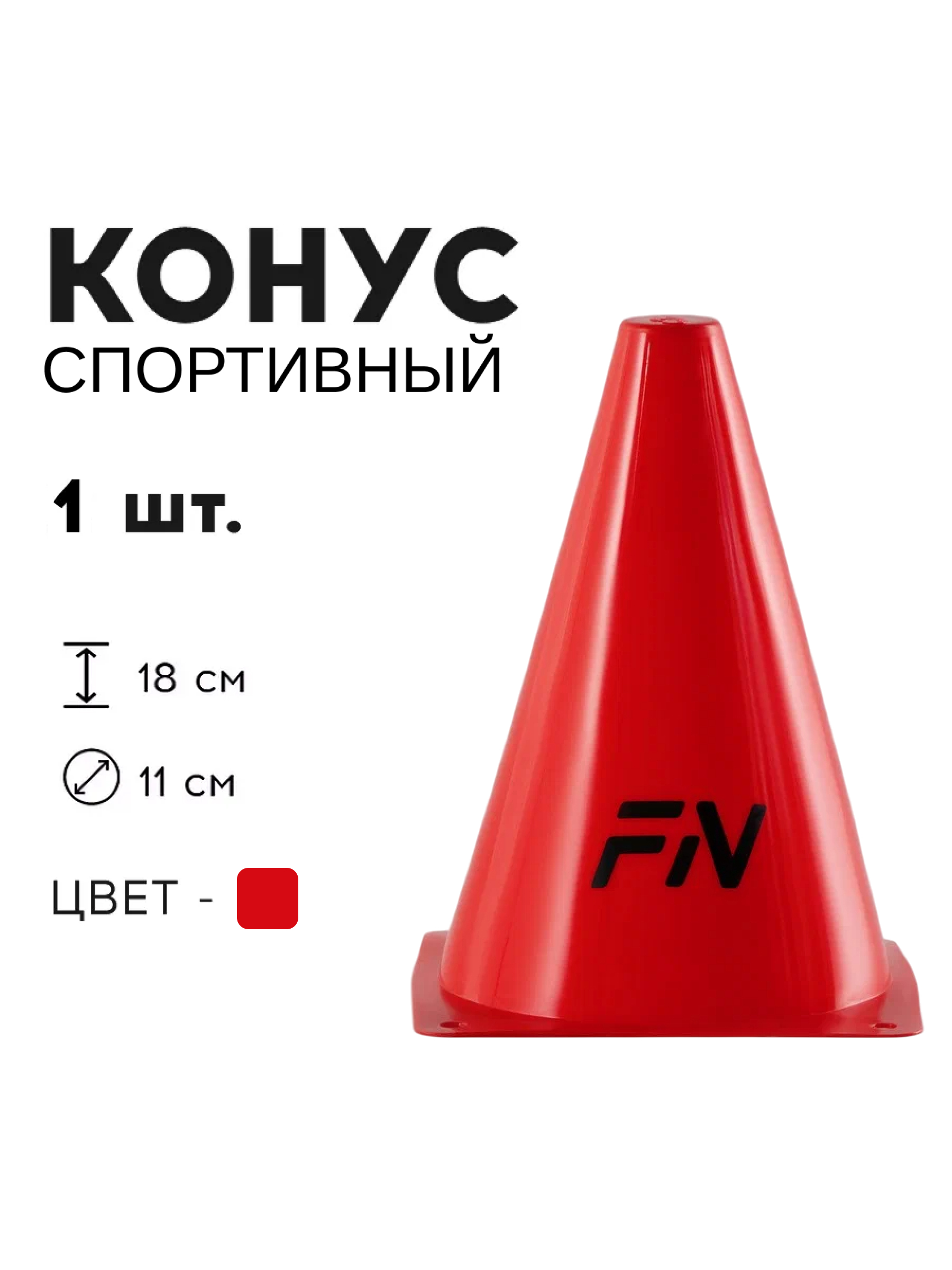 Активная игра FN Cones Without Holes - фото 1