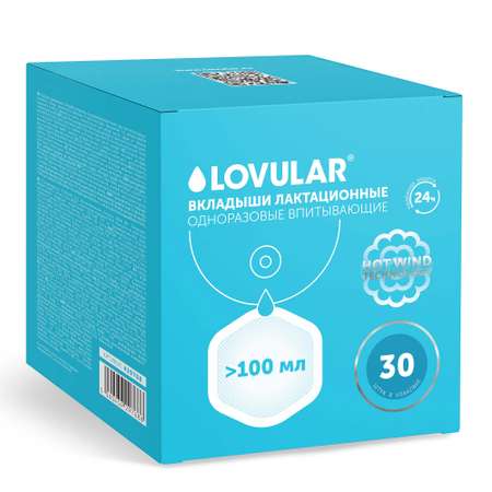 Вкладыши для груди LOVULAR 30 шт.