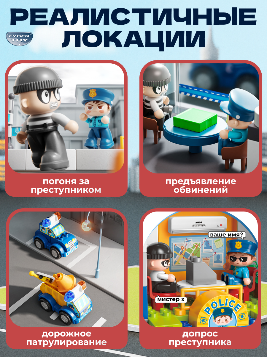 Конструктор CyberToy Полицейский участок 175 дет. - фото 2