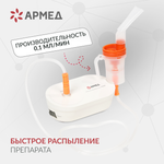 ИНГАЛЯТОР 405B Армед Ингалятор-небулайзер ''Armed'', 405B