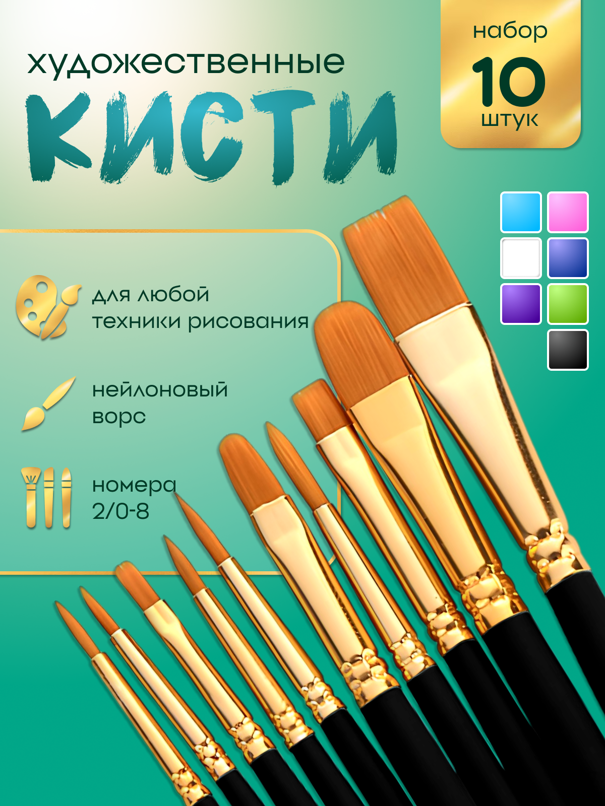 Кисть AXLER 10 шт. (синтетика) - фото 1