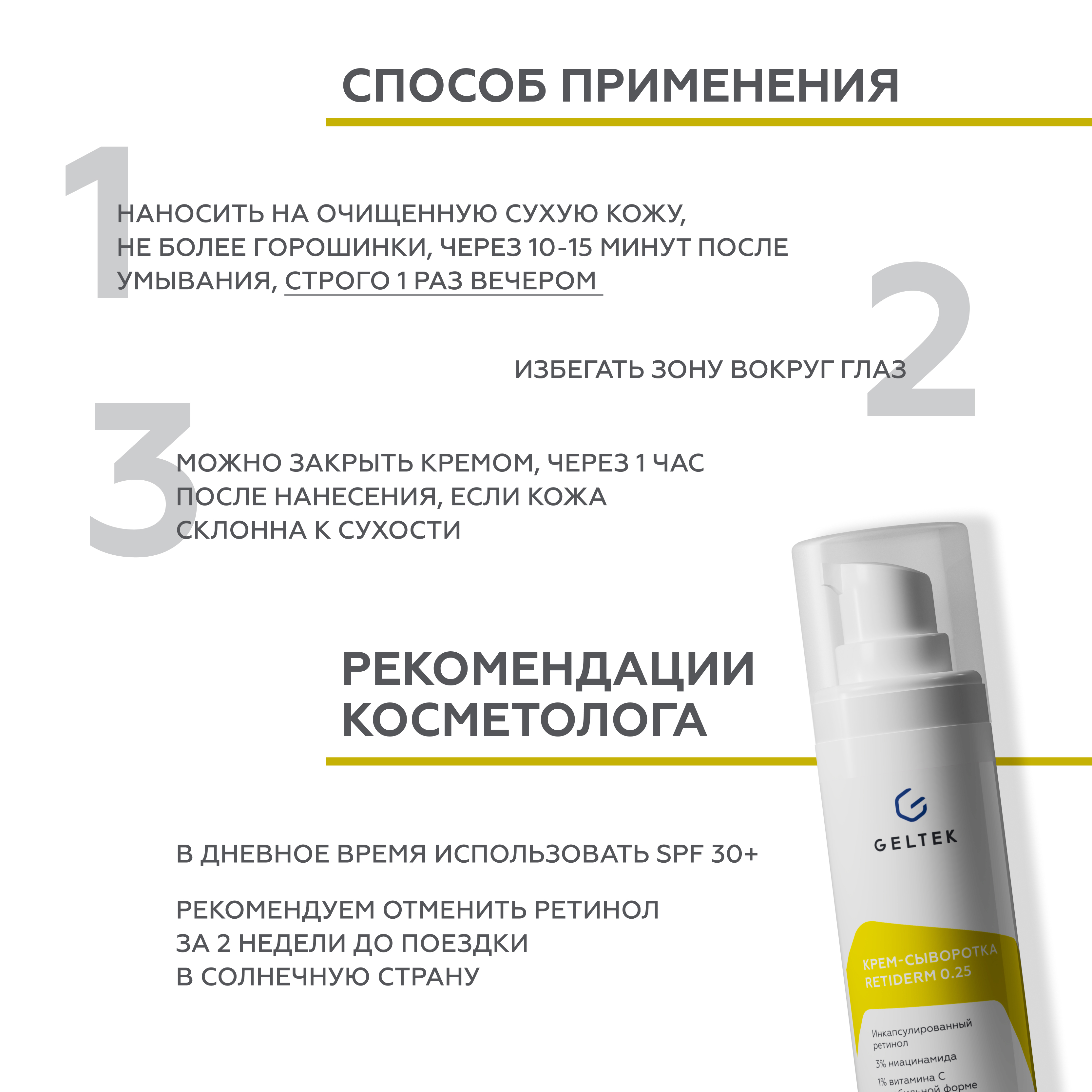 Сыворотка GELTEK 30 мл - фото 12