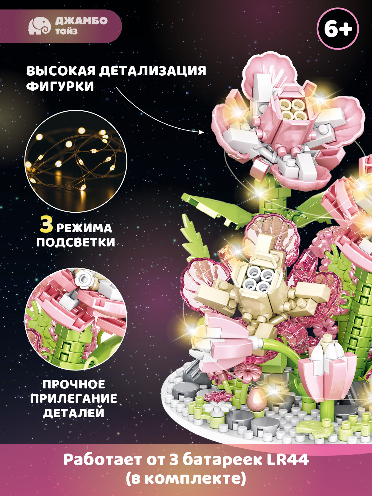 Конструктор Компания Друзей Розовая гардения 439 дет. - фото 2