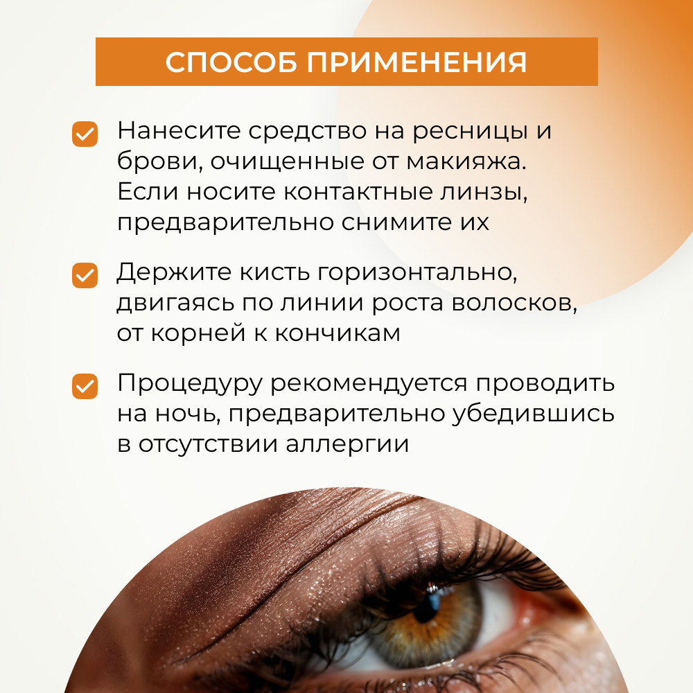 Масло для ресниц и бровей Siberina натуральное «Для роста и питания ресниц и бровей» 10 мл - фото 7