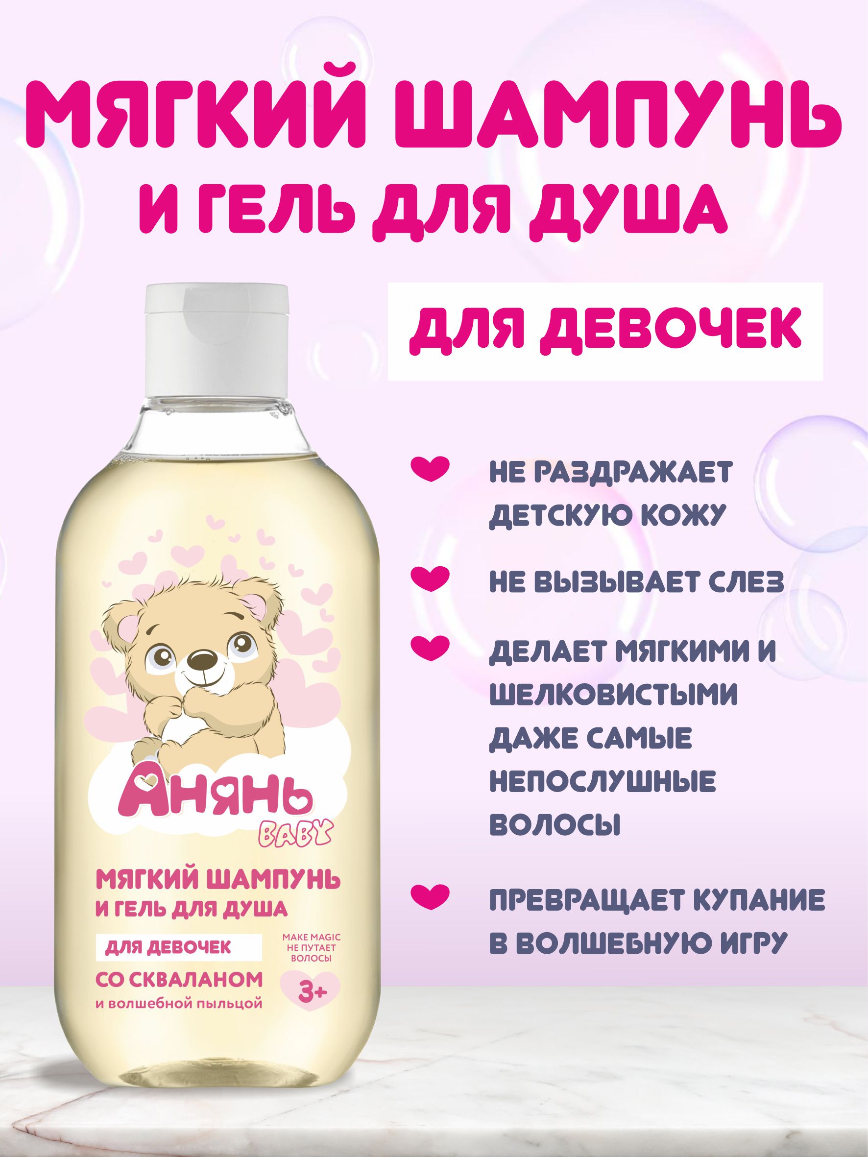 Шампунь Анянь baby 2в1 Нежный уход для принцесс! - фото 2