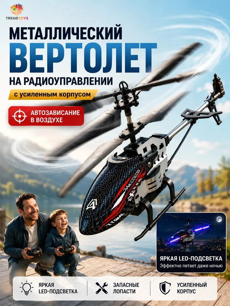 Вертолет РУ TrendToys черный - фото 1