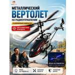 Вертолет РУ TrendToys черный
