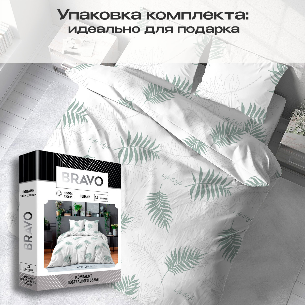 Комплект постельного белья BRAVO Диса полутораспальный 4 предм. - фото 5