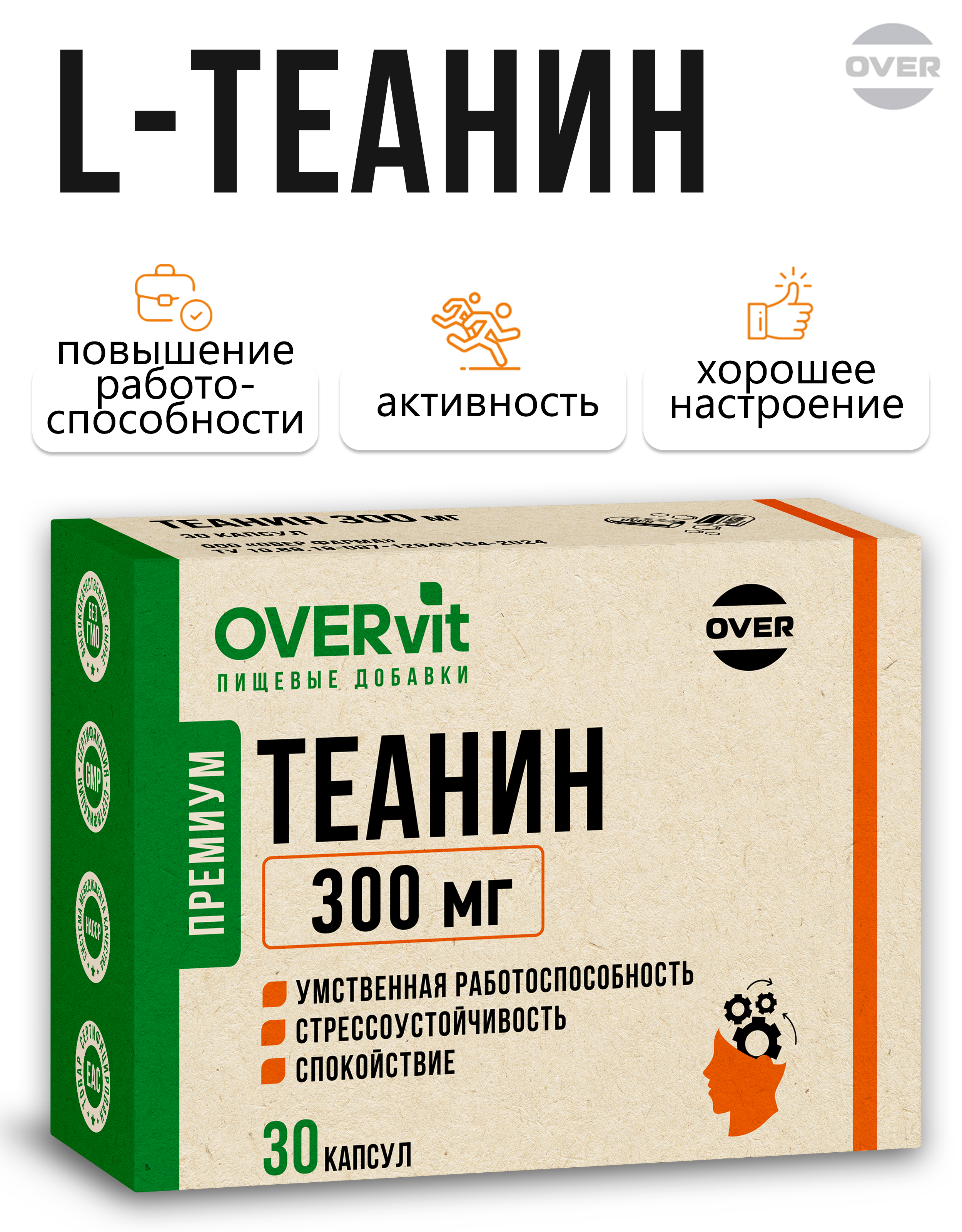Теанин OVER Бад для улучшения эмоционального состояния для стрессоустойчивости 30 капсул - фото 1
