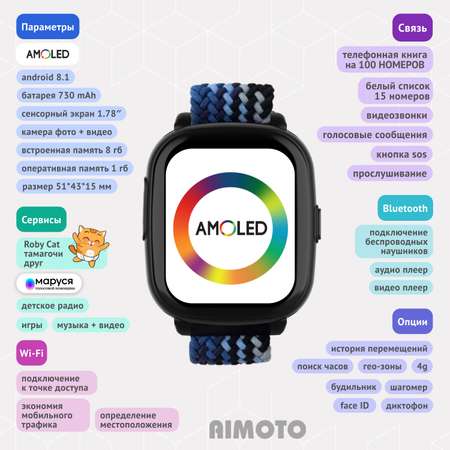 Детские смарт часы 4G + SIM-карта Aimoto Infinity (черный) Amoled 1.78 Видеомониторинг Маруся Ватсап Телеграм + GPS