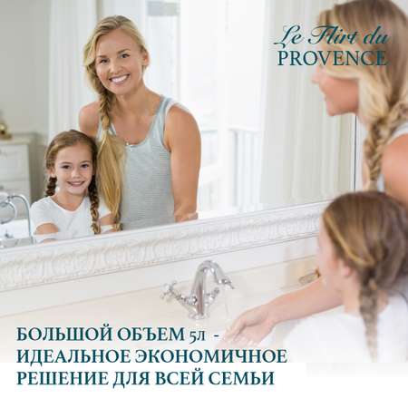 Мыло жидкое Le Flirt du Provence 5000 г 5000 мл