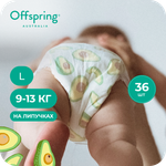 Подгузники Offspring L (9-13 кг) 36 шт.