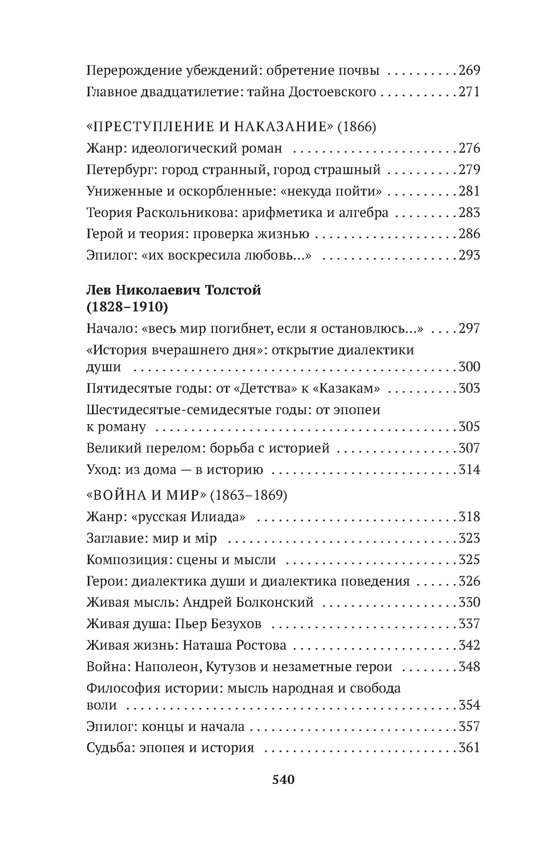 Книга АЗБУКА Русская литература для всех Комплект из 3 книг - фото 20