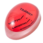 Таймер ё для варки яиц
