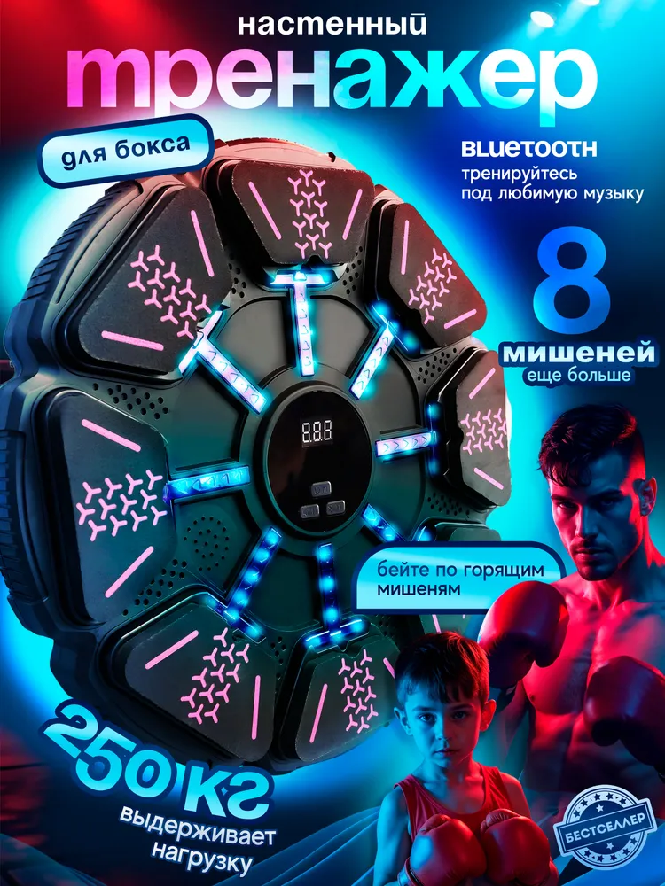 Боксерские груши Бестселлер Интерактивный спортивный тренажер - фото 1
