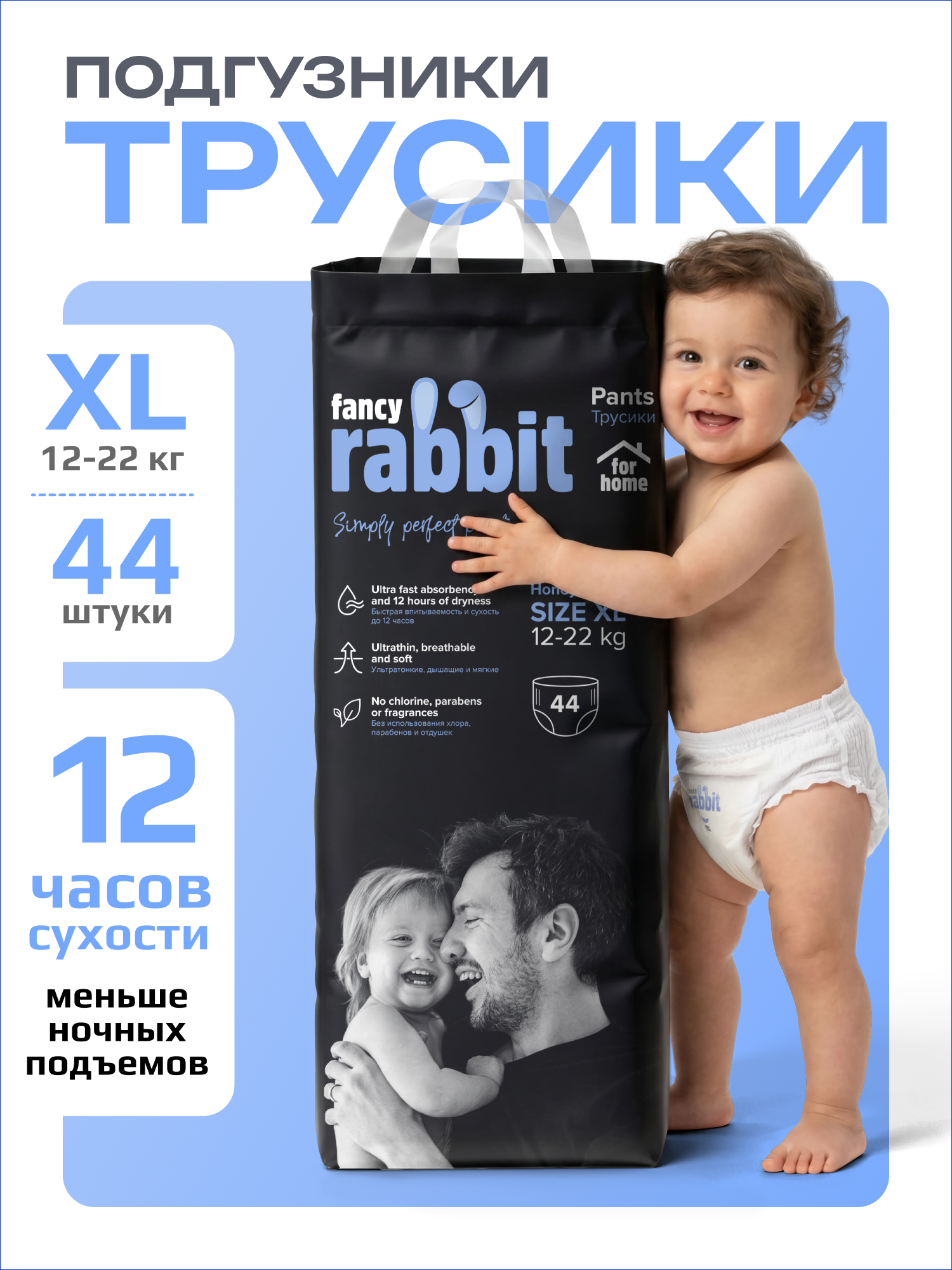 Трусики Fancy Rabbit for home XL 44 шт. - фото 1