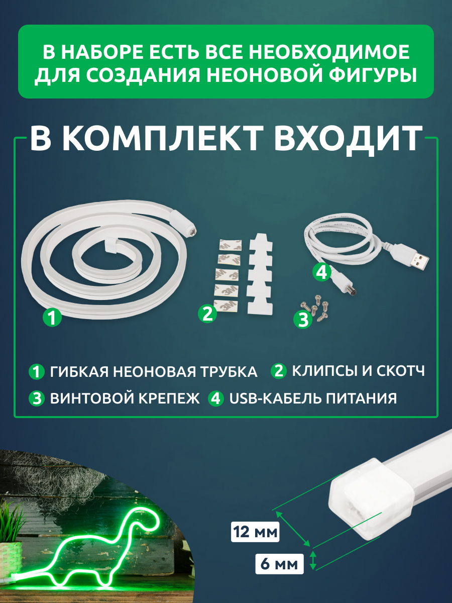 Набор NEON-NIGHT для создания неоновых фигур «Креатив» зеленый 1.5 метра - фото 3