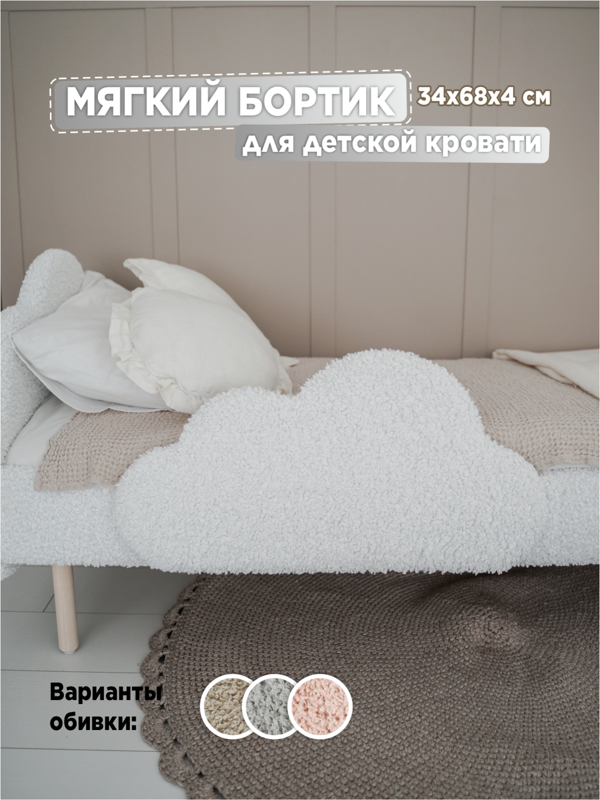 Барьер-ограничитель TODI Облако 68 см - фото 1