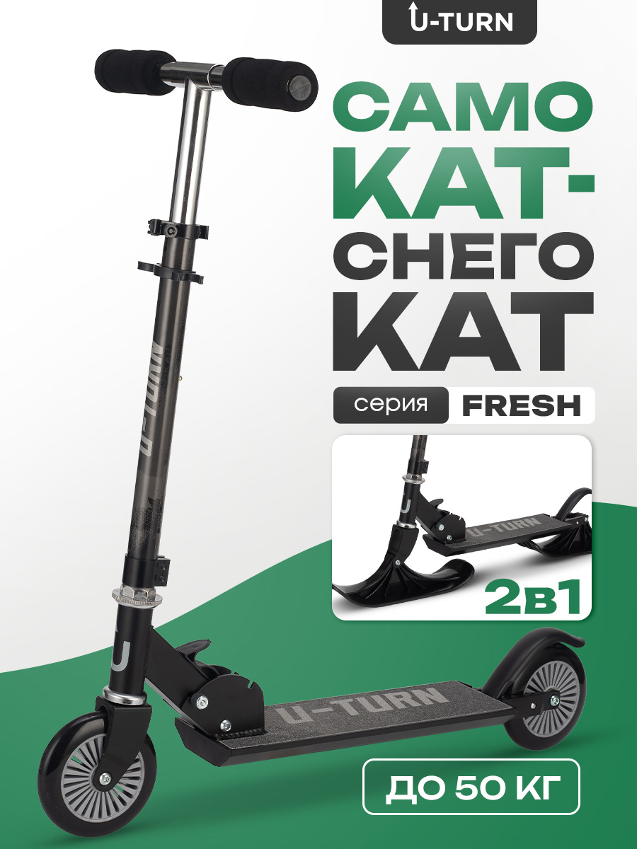Изображение товара Самокат U-TURN двухколесный