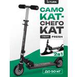 Самокат U-TURN двухколесный