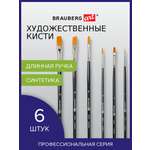 Кисть Brauberg 6 шт. (синтетика)