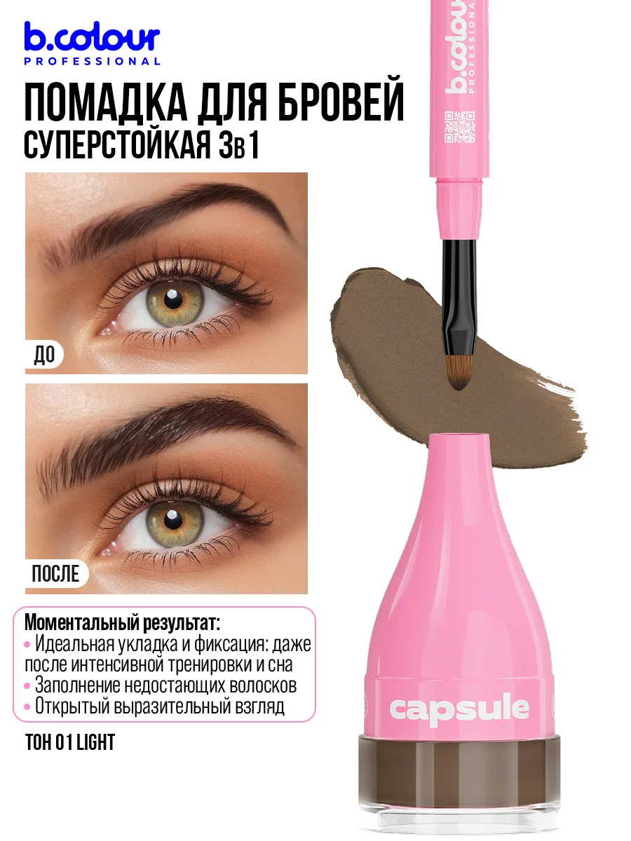 Гель B.COLOUR PROFESSIONAL CAPSULE 01 Light - фото 5