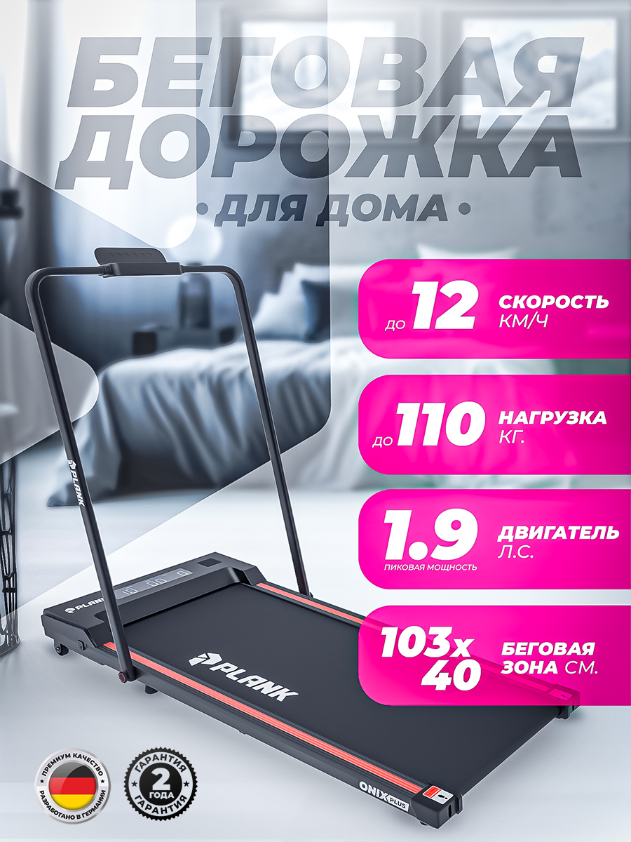 Беговая дорожка Plank Onix Plus - фото 2