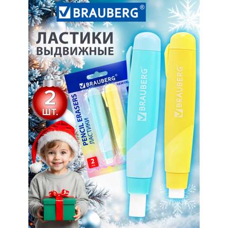 Ластик Brauberg Пастельные цвета 2 шт.