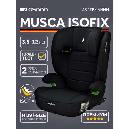 Автокресло Osann Musca Isofix Isofix 2/3 (15-36 кг) черный