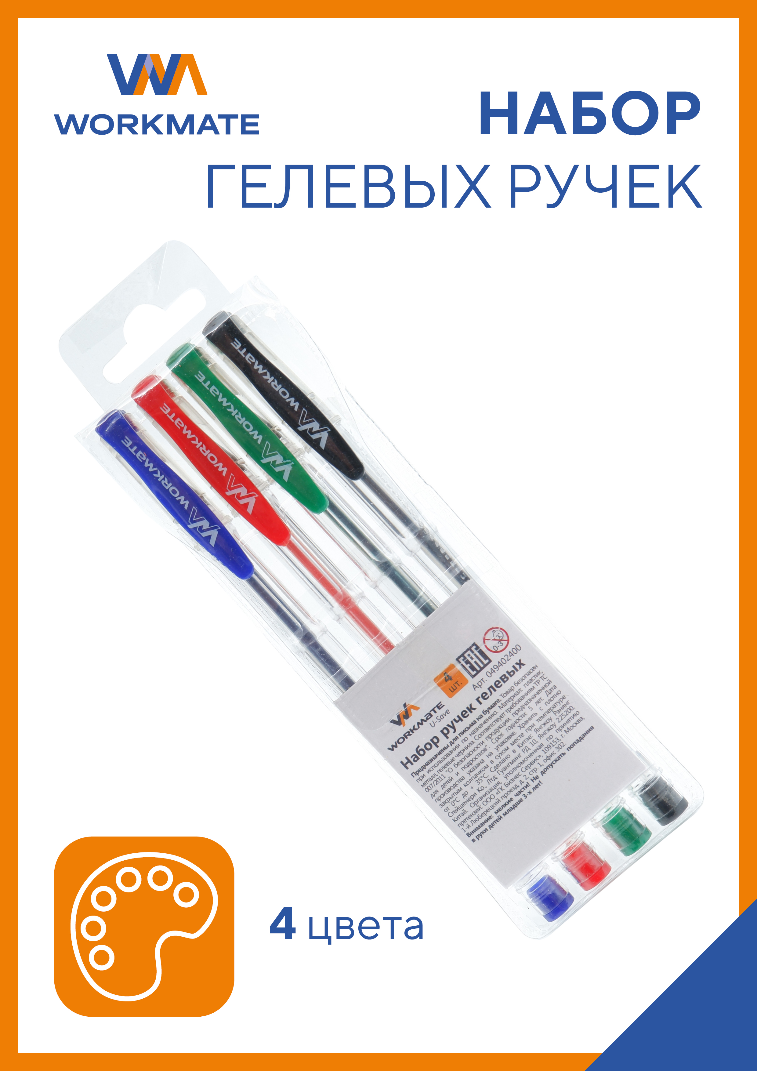 Ручка гелевая WORKMATE 4 шт. - фото 1