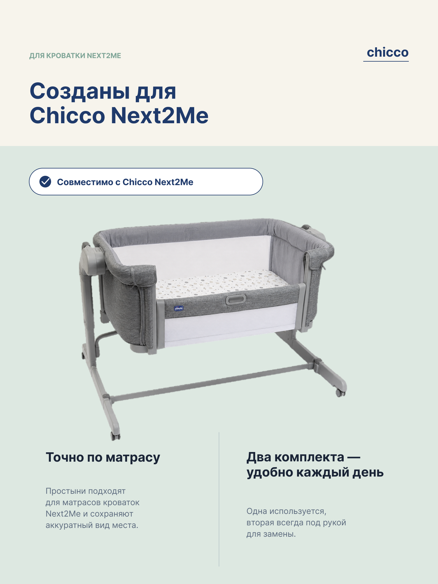 Комплект постельного белья Chicco N2M 2 простыни 2 предм. - фото 4