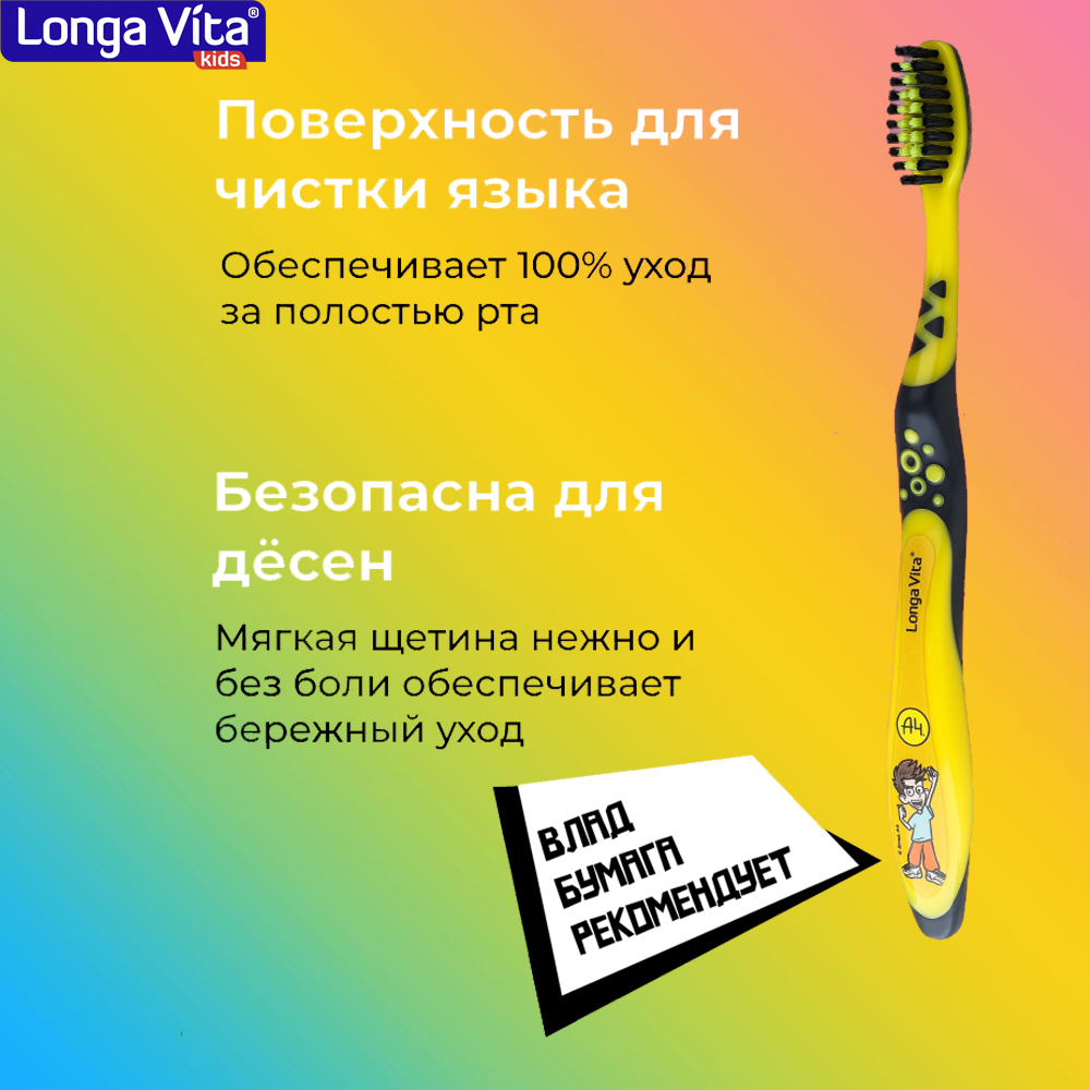 Зубная щетка классическая LONGA VITA от 5 лет - фото 11